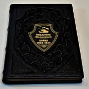 Мединский. Война 1939-1945 — историческое издание — фотография 4