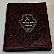 Холодное оружие — издание — фотография 2
