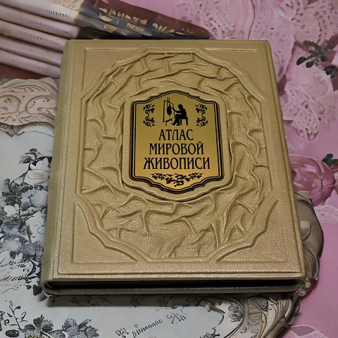 Атлас мировой живописи — издание