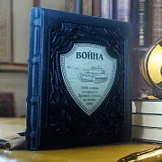 Война. 5000-летняя история: от Древнего Египта до наших… — книга — красивый подарок — фотография 1
