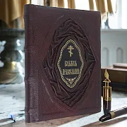 Колыбель православия — книга в кожаном переплёте — красивый подарок — фотография 1
