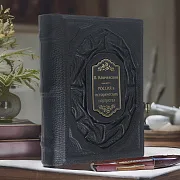 На память: Россия в исторических портретах: Василий Ключевский — книга в кожаном переплёте — фотография 1