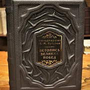 Фельдмаршал М.И. Кутузов. Летопись великих побед — книга — фотография 1