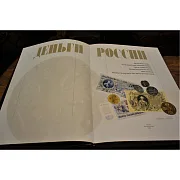 Деньги России — издание в подарок — фотография 2