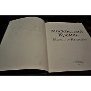 Московский Кремль на двух языках — историческое издание — оригинальный подарок — фотография 2