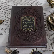 В подарок: М. Булгаков Мастер и Маргарита — книга — фотография 1